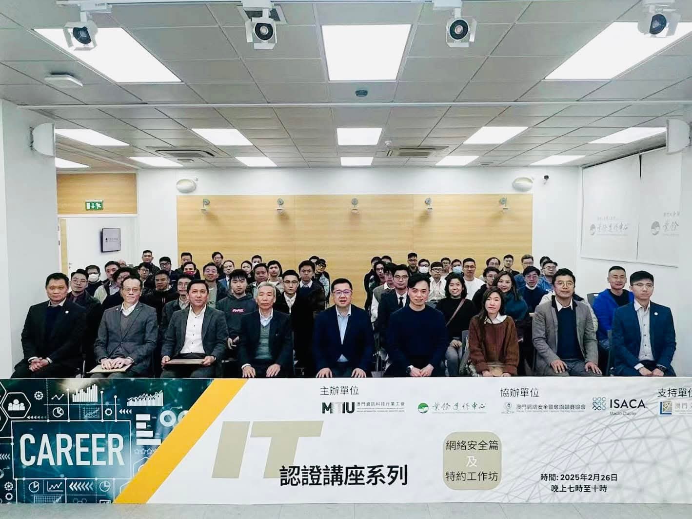 協辦本地IT認證講座系列-網絡安全篇